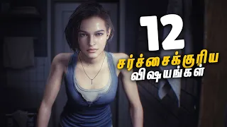 12 Most Controversial Things in Gaming Industry தமிழ்