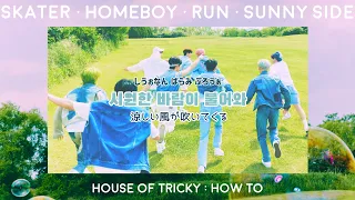 xikersと初めての夏のPLAYLIST / Skater·HOMEBOY·Run·SunnySide【日本語歌詞･カナルビ･和訳】