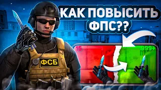 КАК ПОВЫСИТЬ ФПС В STANDOFF 2 В 2023 ГОДУ?! КАК УБРАТЬ ЛАГИ СТАНДОФФ 2 | РЕШЕНИЕ 100%