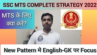 SSC MTS Complete Strategy || SSC|| #ssc #ssc_mts #mts