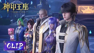 Clip EP52 成团考验通过！一号猎魔团经此一役只会更强！|《神印王座》Throne of Seal | ENG SUB | 腾讯视频 - 动漫