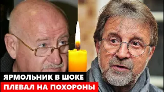 ЯРМОЛЬНИК НЕ ОЖИДАЛ ТАКОГО! ПЛЕВАЛ на похороны Рудинштейна