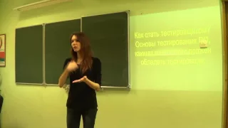 Павел Выскварко, Валерия Клишевич - Как стать тестировщиком? Основы тестирования ПО.