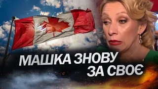 Маячня від ЗАХАРОВОЇ / Що наговорила пресс-алкаше?