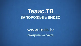Запорожье в видео I Проект Тезис ТВ - Tezis TV - продвигаем запорожских авторов