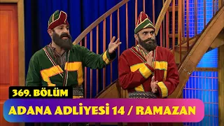 Adana Adliyesi 14 / Ramazan - 369. Bölüm (Güldür Güldür Show)