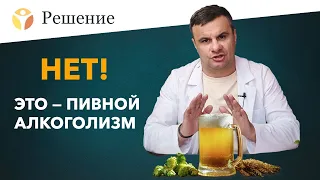 🍺Симптомы пивного алкоголизма: злоупотребление пивом или алкоголизм?