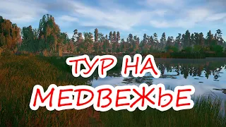 МЕДВЕЖЬЕ ОЗЕРО,  ЗА СКОЛЬКО НАФАРМЛЮ 1000 МОНЕТ? | РР4 ТУР ПО ВОДОЁМАМ #6