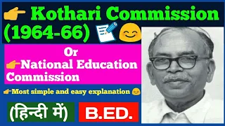 Kothari Commission(1964-66) in hindi ||National Education Commission ||Contemporary India education