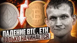 ТАКОГО ПАДЕНИЯ BITCOIN, ETHEREUM ТЫ ЕЩЕ НЕ ВИДЕЛ | ТЕХНИЧЕСКИЙ АНАЛИЗ ETH, BTC СЕНТЯБРЯ