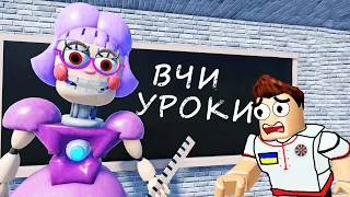 Уникніть арешту міс Ані-Трон в роблокс)режим Escape Miss Ani-Tron's Detention! ROBLOX українською)