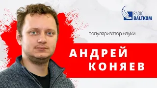 Коняев о чипах, 5G, вычислении Бога и KuJi Podcast