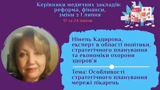 Особливості стратегічного планування мережі лікарень | Нінель Кадирова | Медиторія