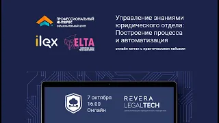 Управление знаниями юридического отдела: построение процесса и автоматизация