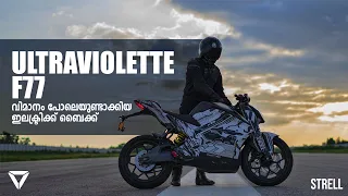 Ultraviolette F77 Electric Bike - Malayalam First Ride Impression