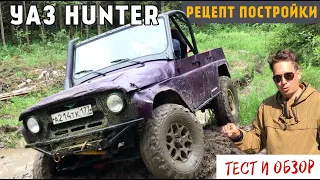 Подготовка УАЗ. Секреты правильного тюнинга. Обзор Уаза под off-road.