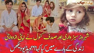 Want to know about the marriage life of Shehroz and Sadaf? Watch video