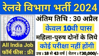 Metro Jobs 2024 | रेलवे जॉब | Railway Jobs 2024 | Metro Job Notification | Metro Recruitment 2024