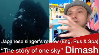 Dimash “The story of one sky” Japanese singer’s review (Eng, Rus & Spa sutitles)