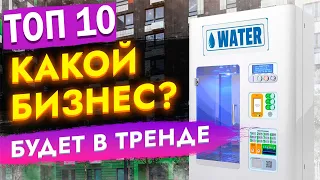 ТОП 10 БИЗНЕС ИДЕЙ В КРИЗИС С МИНИМАЛЬНЫМИ ВЛОЖЕНИЯМИ