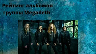 Рейтинг альбомов группы Megadeth