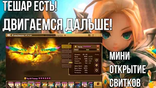 ТЕШАР - ДОБРО ПОЛЖАЛОВАТЬ НА АККАУНТ! 🐤 SUMMONERS WAR | ПУТЬ В РУБИН БЕЗ ДОНАТА