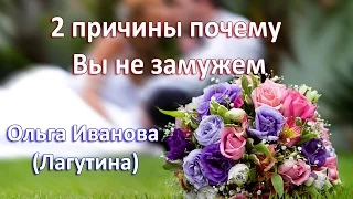 Как выйти замуж?  Почему не могу выйти замуж.  Ольга Лагутина.  Павел Раков рекомендует