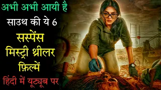 Top 6 South Mystery Suspense Thriller Movies In Hindi 2023|Murder Mystery Thriller |Nene Naa |7:11PM
