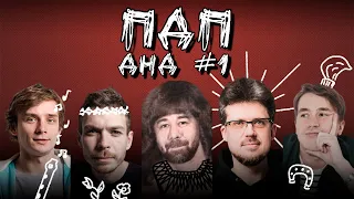 ПДП | ДНД №1 Квашонкин, Шакулин, Ловкачев, Техов, Медведев | DnD