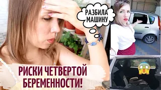 🤰🏼 УГРОЗА ПРЕРЫВАНИЯ БЕРЕМЕННОСТИ?! Встала на учет