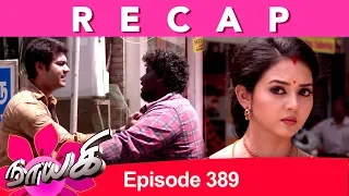 RECAP : Naayagi Episode 389, 29/05/19