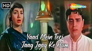 Yaad Mein Teri Jaag Jaag Ke Hum | Rajendra Kumar, Sadhana | Mohd Rafi Hit Songs | Mere Mehboob