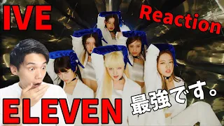 IVE 아이브 'ELEVEN' MV Reaction!!全てが完璧すぎてスタシが怖い