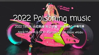【蹦迪神曲】2022 Poisoning music Part-3❗听了中毒 [炸街Hing曲] 🎵TikTok 🎶