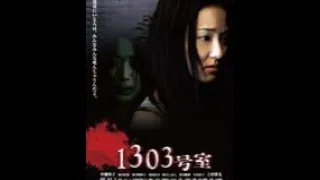 Apartment 1303 (2007) | Trailer | Noriko Nakagoshi | Arata Furuta | Eriko Hatsune | Yuka Itaya