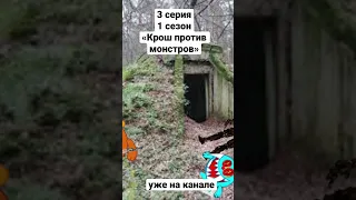 3 серия уже на канале!