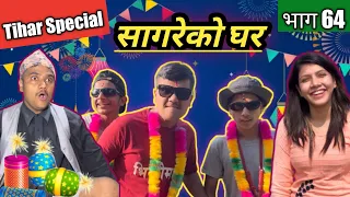 Tihar Special "Sagare Ko Ghar"॥Episode 64॥Nepali Comedy Serial॥By Sagar Pandey॥October 27 2022॥