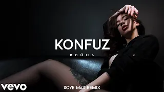 Konfuz - Война (SOVE MAX Remix)