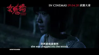 THE BRIDGE CURSE 《女鬼桥》(Teaser Trailer) –  Coming Soon