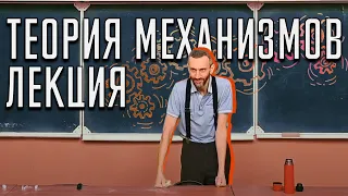 КРАСНОЯРСК 24 ЯНВАРЯ! ЛЕКЦИЯ О ТЕОРИИ МЕХАНИЗМОВ!