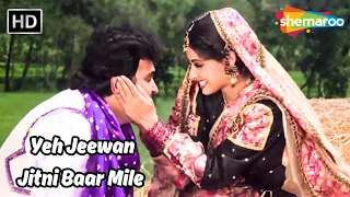 Yeh Jeewan Jitni Baar Mile | Banjaran (1991) | Sridevi ,Rishi Kapoor | Asha Bhosle Hit Songs