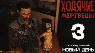 Прохождение The Walking Dead: The Game  [Эпизод 1: Новый день] - Часть 3: Мотель "Путешественник"