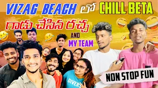 Vizag Beach లో Chill Beta గాడు చేసిన రచ్చ | Crazy Full Fun |నవ్వలేక చచ్చిపోతారు  🤣🤣 | Shree Prabha