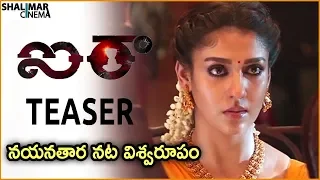 Airaa Movie Official Teaser || Nayanthara, Kalaiyarasan, Yogi Babu || Shalimarcinema