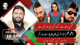 Reason Behind Downfall of Pashto Film Industry | Showbizz Uncensored