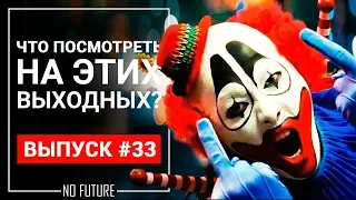 Что посмотреть? 4 августа (Озарк, Кристофер Робин, Шпионская игра и др.)