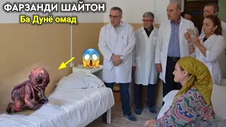 СРОЧНО! ИМРУЗ ФАРЗАНДИ ШАЙТОН👹 БА ДУНЁ ОМАД😱 ДАР УЗБЕКИСТОН