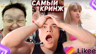 DERZKO69 САМЫЙ КРИНЖОВЫЙ ЛАЙК #96 | ДЕРЗКО69 CRINGE LIKEE