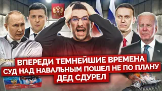 Наки: Путин сдурел, признание ЛНР и ДНР, война неизбежна? Неожиданный поворот на суде по Навальному