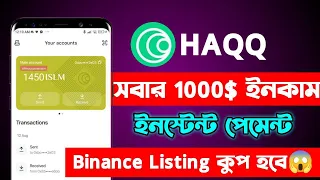 500$ Instant Payment Withdraw||Haqq network offer Islamic coin🔥|| কুকয়েন ||New Airdrop||Wallet #loot